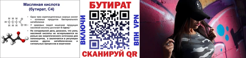 Бутират бутик  mega tor  Курильск  как найти наркотики 