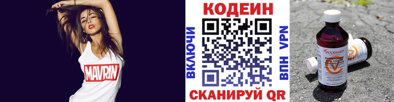Codein напиток Lean (лин)  Курильск 